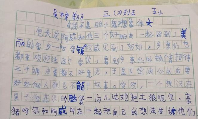 胆小的我的作文怎么写（《胆小者的成长之路》）