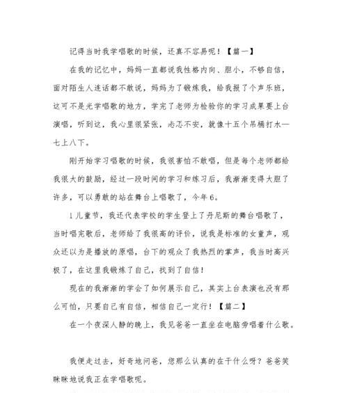 胆小的我的作文怎么写（《胆小者的成长之路》）