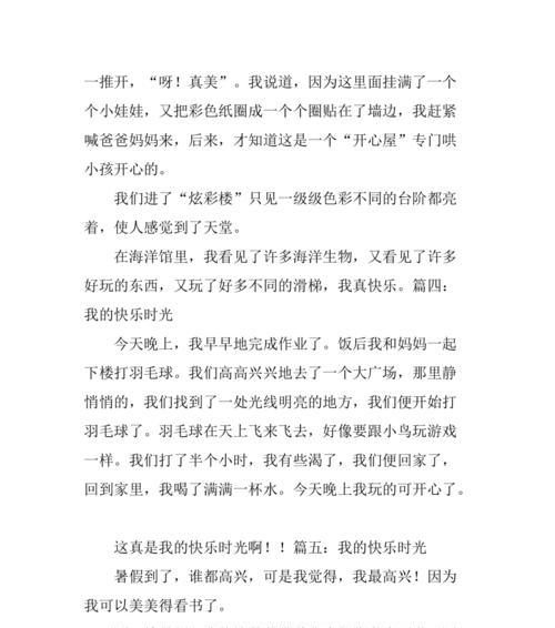 以快乐的我为话题的作文怎么写（《我们的快乐时光》）
