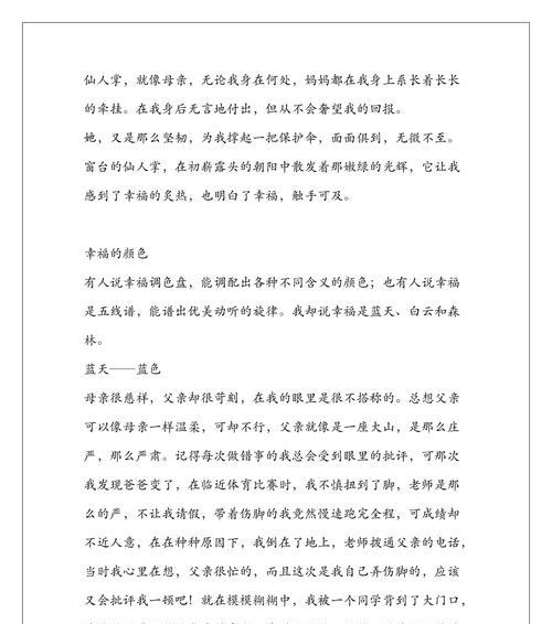 以幸福的颜色为话题的作文怎么写（《在繁忙的都市，每个人都渴望找到幸福的颜色》）