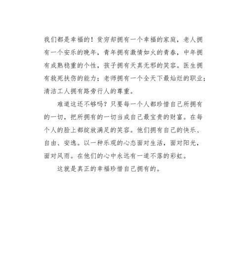 幸福时刻的作文怎么写（《幸福的时刻》）