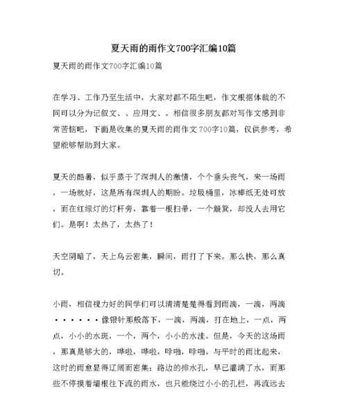 关于夏天的校园怎么写（《音乐的力量》）