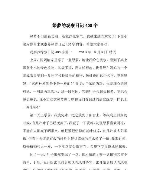 以观察植物为话题的作文300字（《探索大自然中的植物王国》）