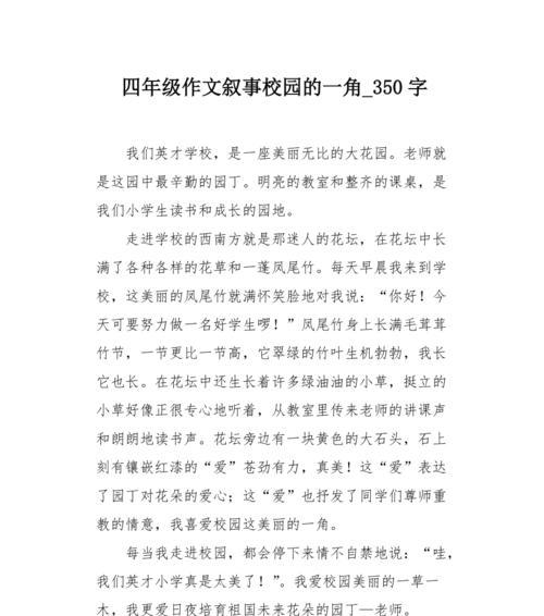 我爱校园这篇作文怎么写（《我爱校园的柳树》）