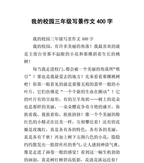 我爱校园这篇作文怎么写（《我爱校园的柳树》）