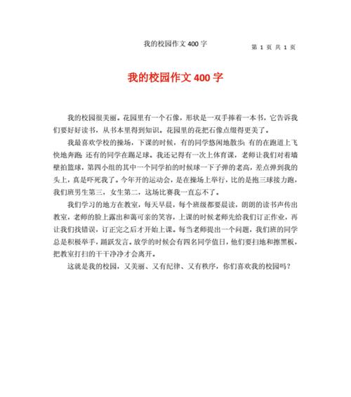 我爱校园这篇作文怎么写（《我爱校园的柳树》）
