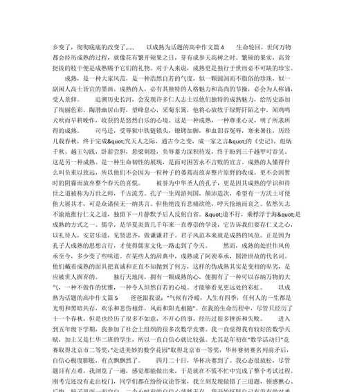 以成熟为话题的作文提纲怎么写（《从幼稚走向成熟——一个男孩的成长之路》）