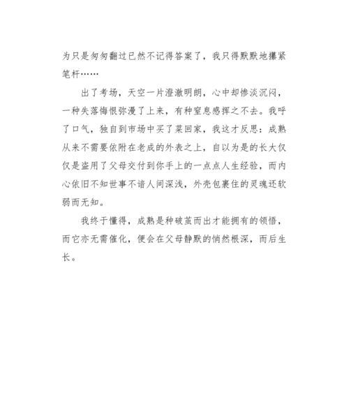 以成熟为话题的作文提纲怎么写（《从幼稚走向成熟——一个男孩的成长之路》）