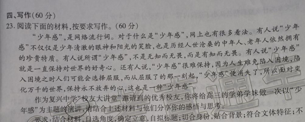 以高三语文为话题的作文怎么写（《我的命运，来自以东》）