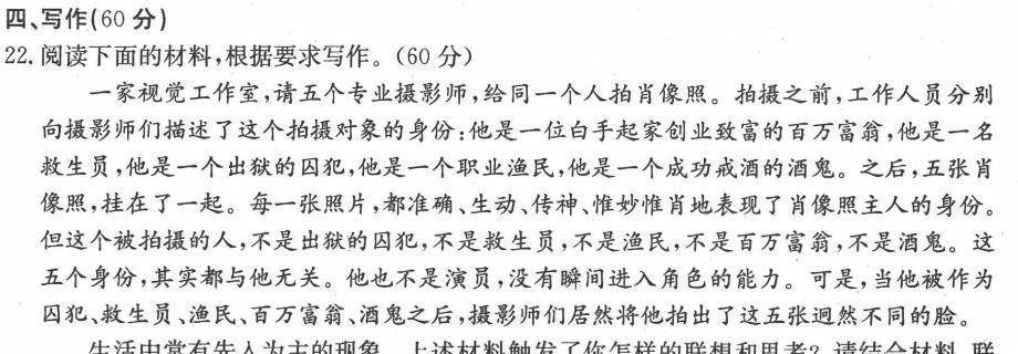 以高三语文为话题的作文怎么写（《我的命运，来自以东》）
