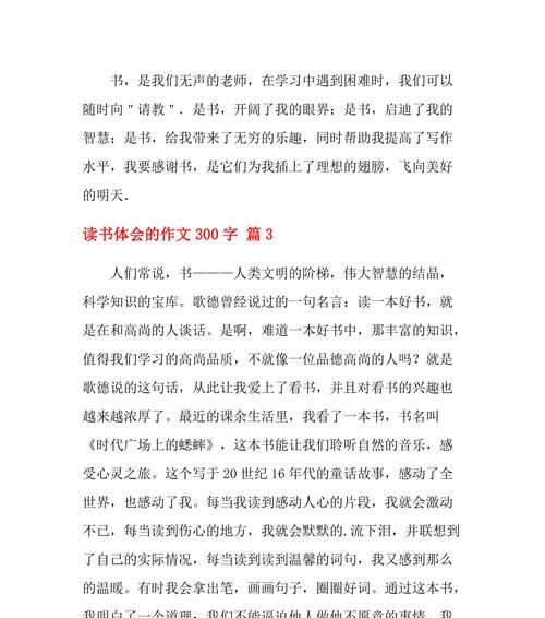 读书的体会作文怎么写? 300字（《阅读改变命运》——小晓的阅读故事）
