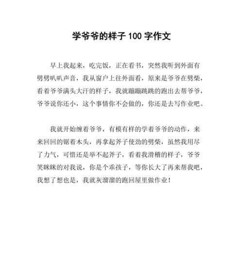 以我的爷爷为话题的作文怎么写（《活力老人——我的爷爷四年级》）