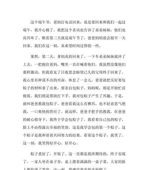以幸福的感觉真好为话题的作文怎么写（《幸福的感觉真好》）