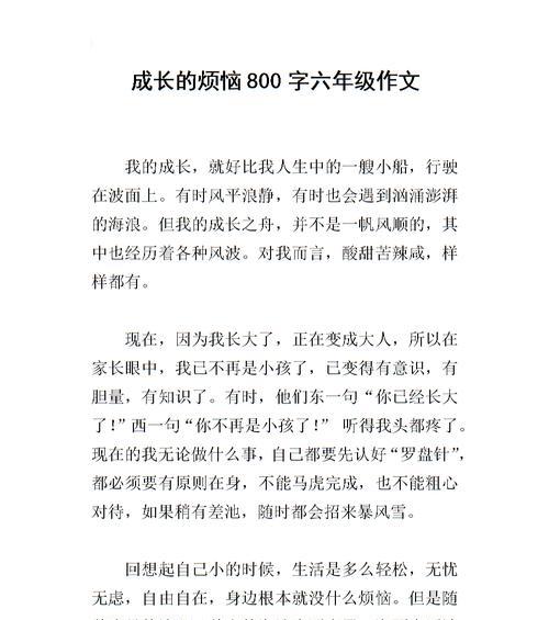 有关烦恼的作文结尾怎么写（《烦恼不断，但人生依然精彩》）