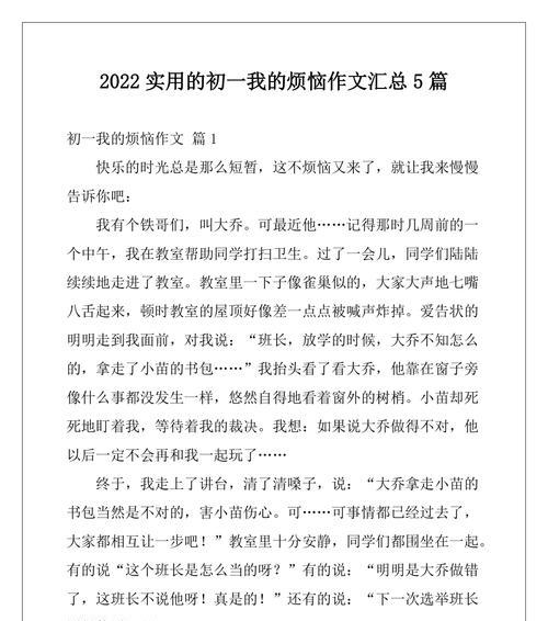 有关烦恼的作文结尾怎么写（《烦恼不断，但人生依然精彩》）