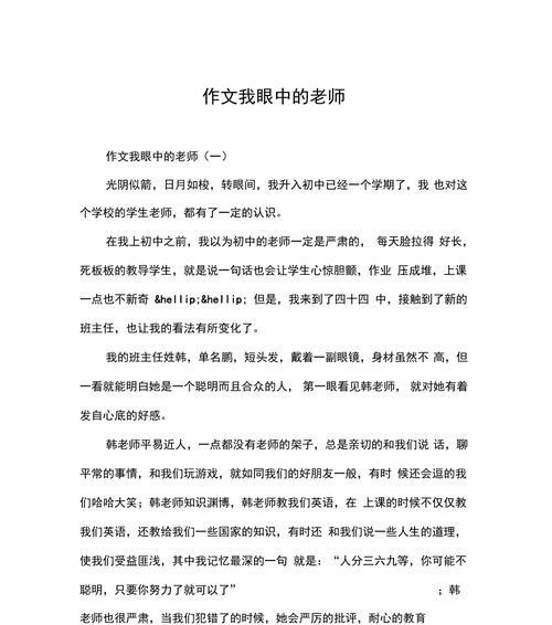 假如我是班主任的作文怎么写800字（《珂珂的班级故事》）