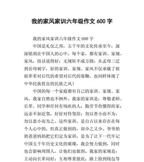 以我家的家风为话题的作文怎么写（《传承家风，追寻优秀》）