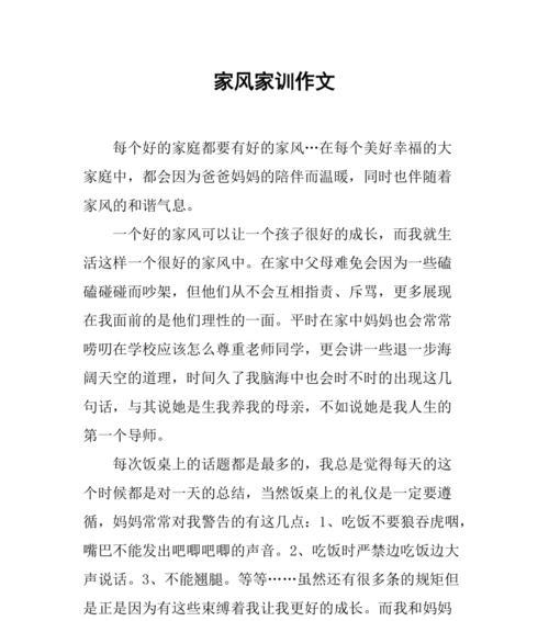 以我家的家风为话题的作文怎么写（《传承家风，追寻优秀》）