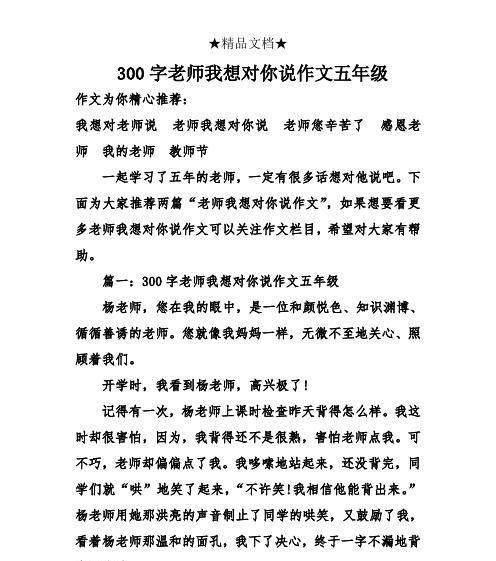 以我想对老师说为话题的作文怎么写（《教师如山，至高的敬意》）