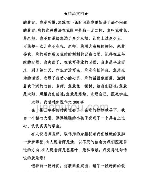 以我想对老师说为话题的作文怎么写（《教师如山，至高的敬意》）