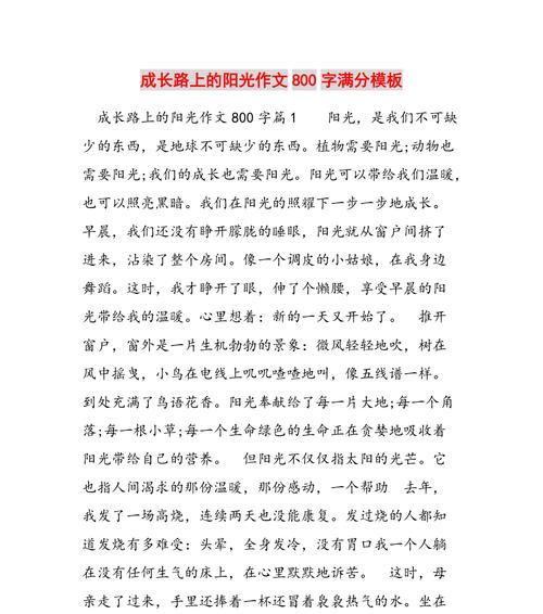 关于在阳光下成长的作文怎么写?（《阳光之路》）