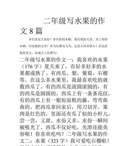 有关我最喜欢的水果的作文怎么写（《芒果甜心》）