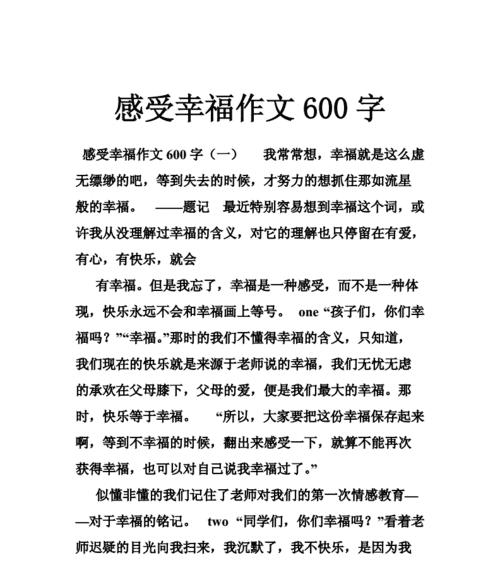 有关感受生活的作文篮球怎么写（《那些幸福快乐的瞬间》）