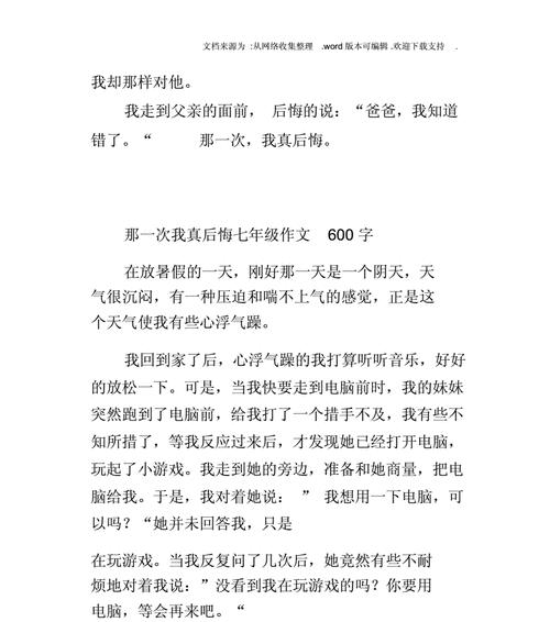 最后悔的一件事的作文怎么写（《最后的悔恨》）