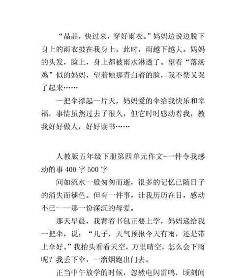 以一件令我感动的事为话题的作文怎么写（《一个女孩的坚持与付出》）