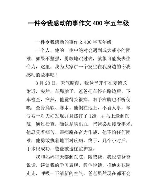 以一件令我感动的事为话题的作文怎么写（《一个女孩的坚持与付出》）