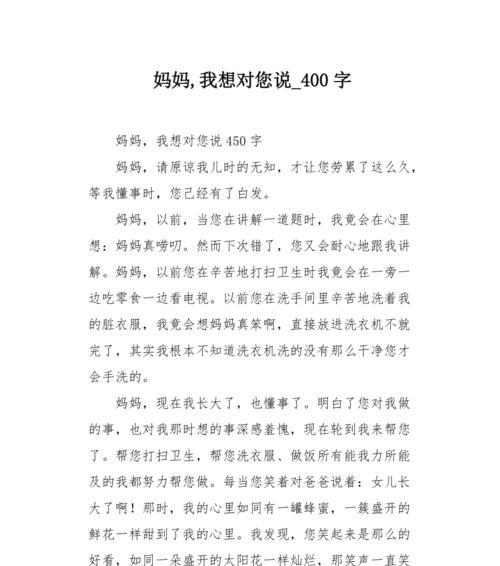 以我的妈妈为题目的作文怎么写（《夸夸我妈妈——我妈妈的伟大事迹》）