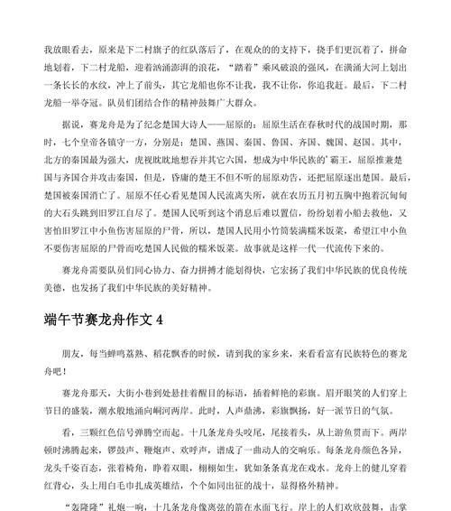 以划龙舟为话题的作文怎么写（《一支小队伍的冒险》）
