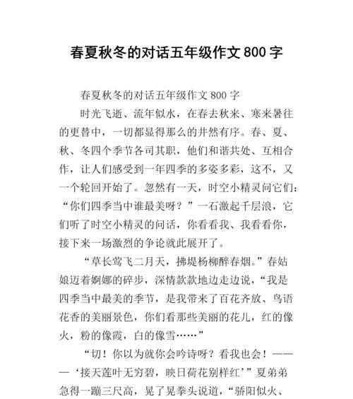 以最美的季节为话题的作文题目（《冬日的邂逅》）