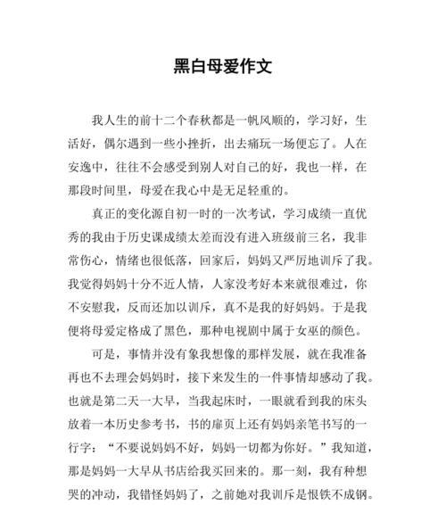 以母爱为题的作文怎么写（《一位母亲的不屈精神》）