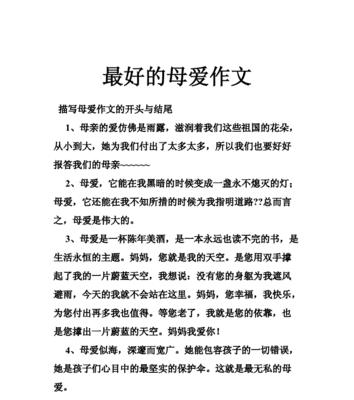 以母爱为题的作文怎么写（《一位母亲的不屈精神》）