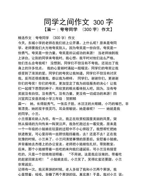 描写同学特点的文章（《同桌的特点》）