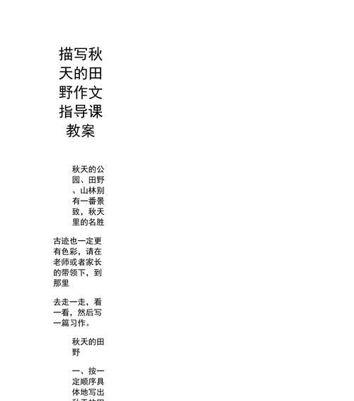 作文课的教案怎么写（《教案改变了我和学生的生活》）