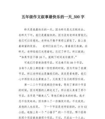 有关我快乐的一天的作文怎么写（《ADaythatBringsMeJoy》）