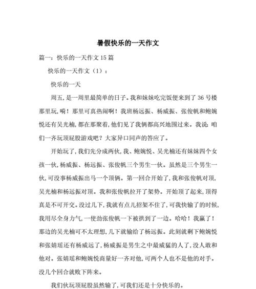 有关我快乐的一天的作文怎么写（《ADaythatBringsMeJoy》）