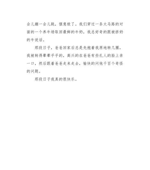 以那段快乐的日子为话题的作文怎么写（《小明的快乐时光》）