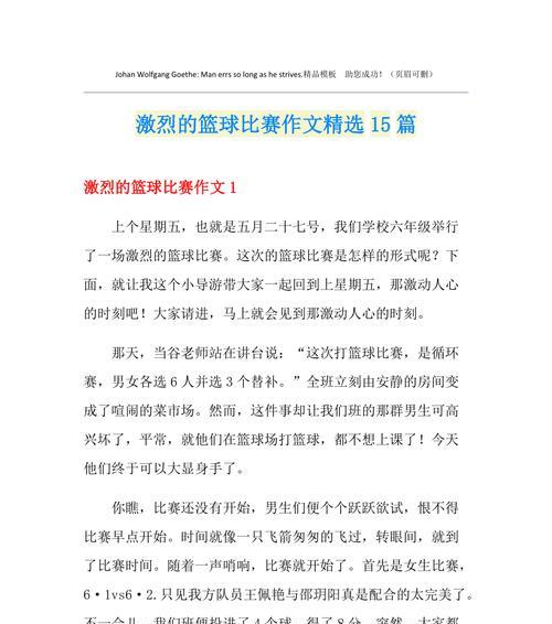 以篮球为话题的作文怎么写好（《在2024年的特别比赛中展示自己》）
