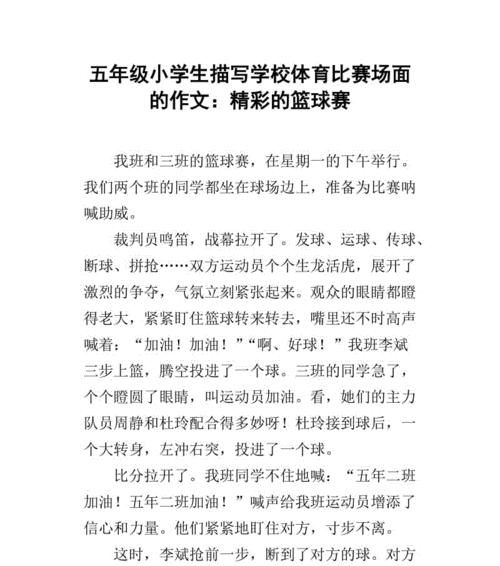以篮球为话题的作文怎么写好（《在2024年的特别比赛中展示自己》）