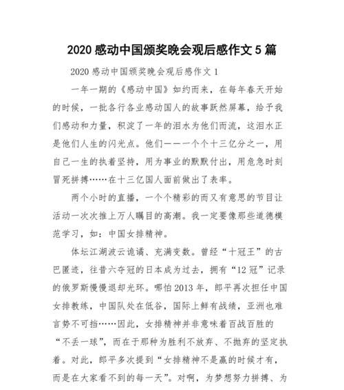 以感动中国2016为话题的作文怎么写（《一个母亲为拯救病危孩子付出一切》）