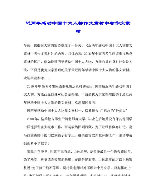 以感动中国2016为话题的作文怎么写（《一个母亲为拯救病危孩子付出一切》）