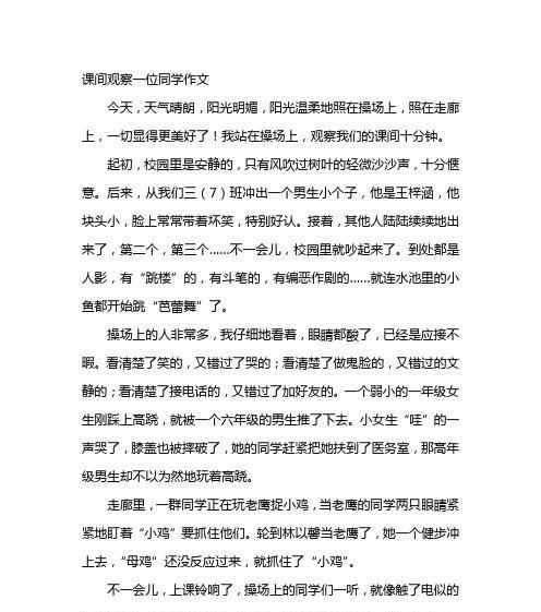 关于课间活动的作文怎么写（《快乐课间》）