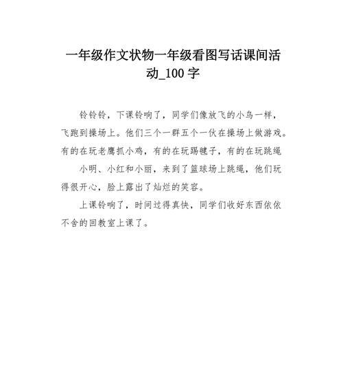 关于课间活动的作文怎么写（《快乐课间》）