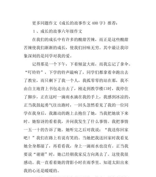 两人三足这篇作文怎么写（《两人三足》）