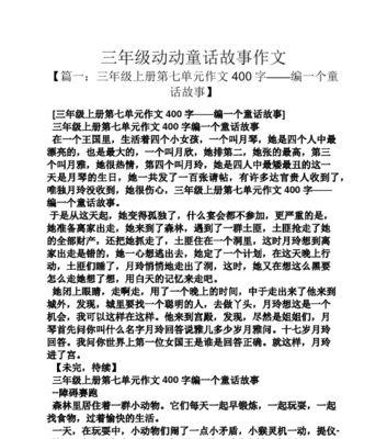以童话为主题的作文怎么写（《探险星球，寻找真理》）