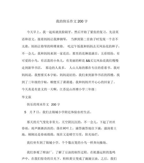 喜悦的泪水作文怎么写（《喜悦的泪水》）