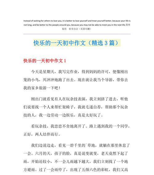 喜悦的泪水作文怎么写（《喜悦的泪水》）